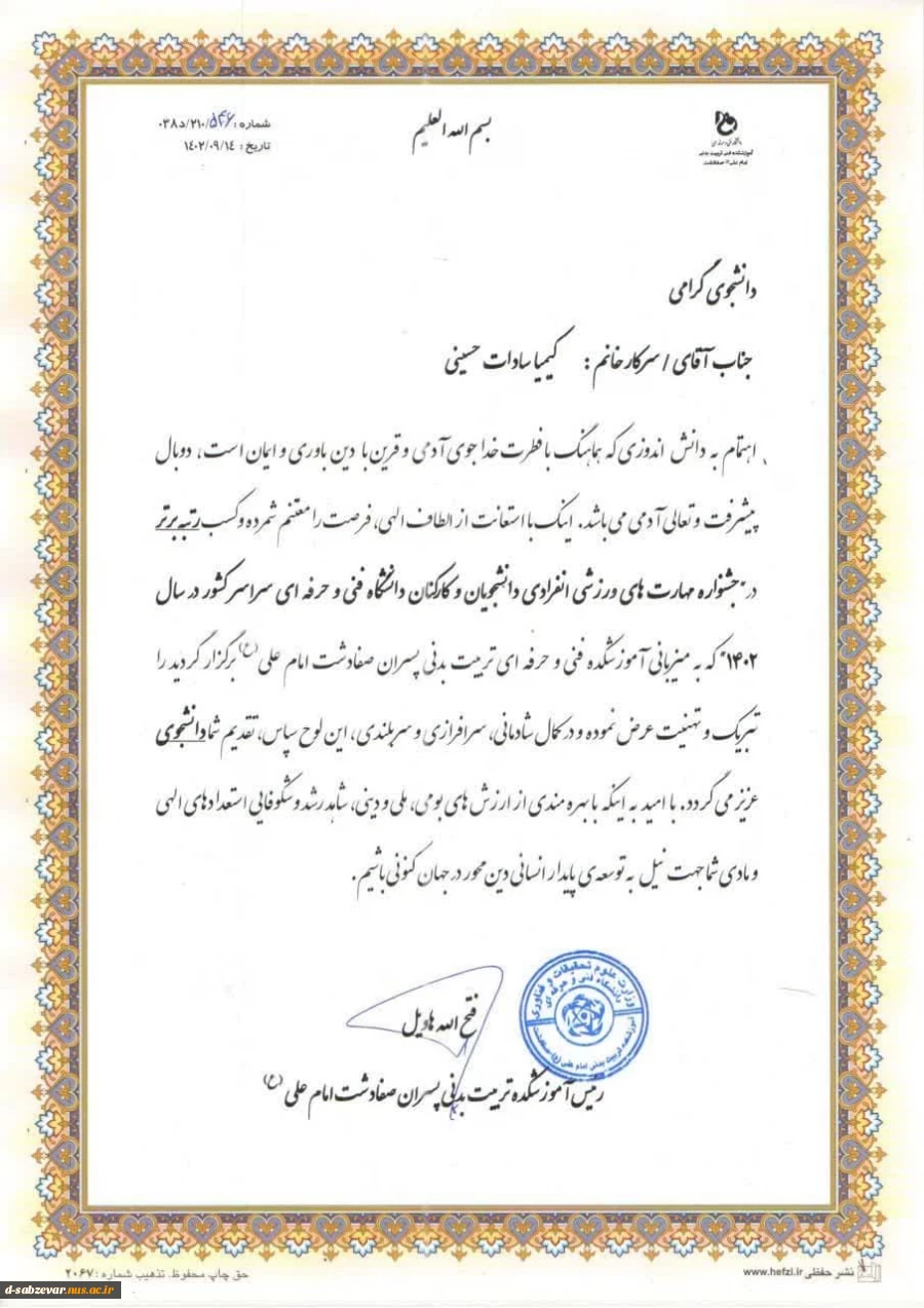کسب رتبه برتر در جشنواره مهارت های ورزشی انفرادی دانشجویان و کارکنان دانشگاه فنی وحرفه ای سراسر کشور در سال 1402 2