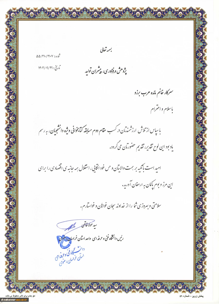 کسب رتبه های برتر اول تا سوم کتابخوانی سطح استان توسط دانشجویان دانشکده فنی دختران سبزوار  3