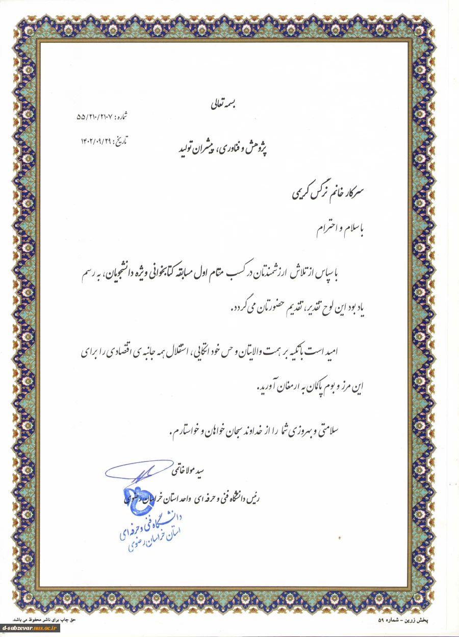 کسب رتبه های برتر اول تا سوم کتابخوانی سطح استان توسط دانشجویان دانشکده فنی دختران سبزوار  4
