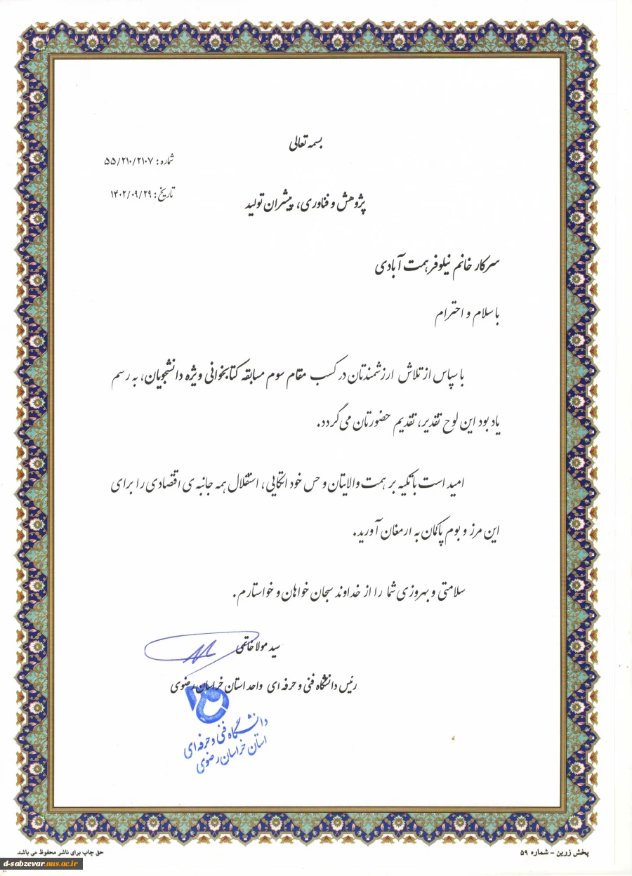 کسب رتبه های برتر اول تا سوم کتابخوانی سطح استان توسط دانشجویان دانشکده فنی دختران سبزوار  5