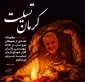 حادثه تلخ و تأسف ‌بار تروریستیِ در مسیر گلزار شهدای کرمان  که منجر به شهادت و مجروح‌شدن جمعی از  هموطنان عزیز و بی‌گناه شد، موجب تأثّر و تألّم عمیق قلبی است