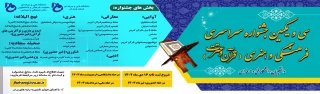 سی و یکمین جشنواره سراسری فرهنگی هنری قرآن و عترت دانشجویان دانشگاه فنی و حرفه ای