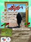 اطلاعیه بسیج دانشجویی در خصوص ثبت نام اردوی زیارتی راهیان نور