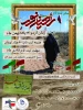اطلاعیه بسیج دانشجویی در خصوص ثبت نام اردوی زیارتی راهیان نور  2