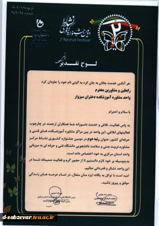 برگی زرین از افتخارات دانشکده فنی و حرفه ای دختران سبزوار