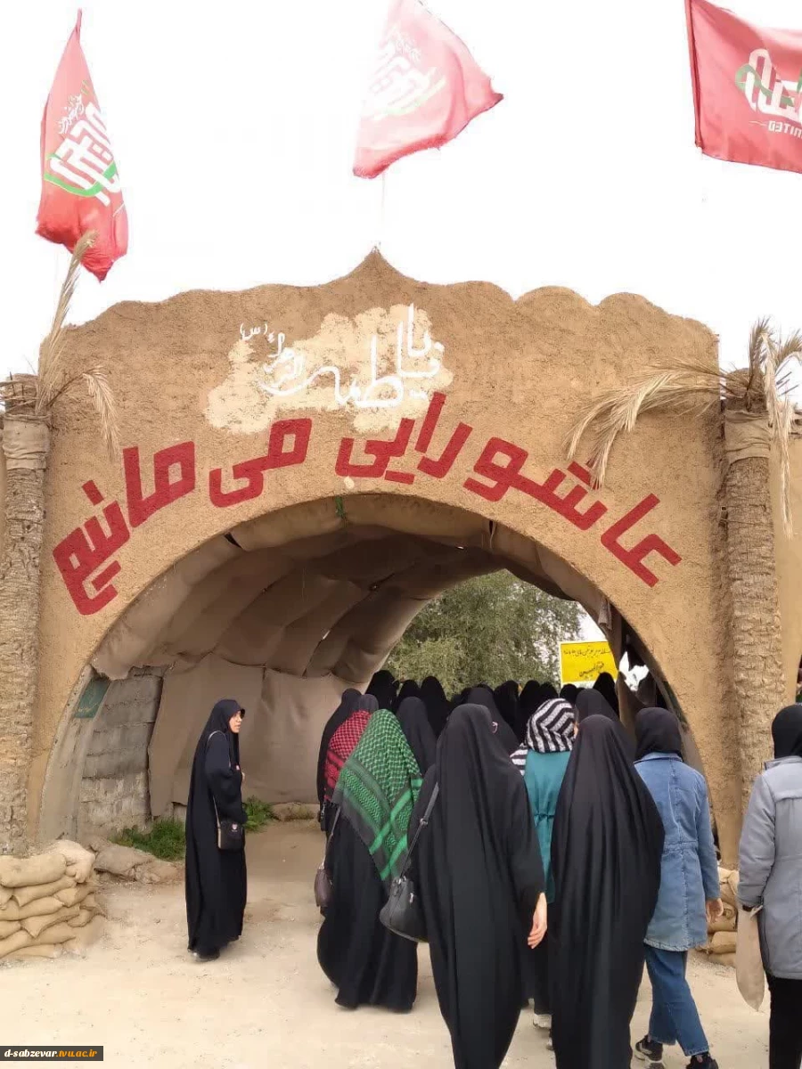 بازدید از مناطق عملیاتی جنوب کشور(راهیان نور ) دانشکده فنی و حرفه ای دختران سبزوار  7