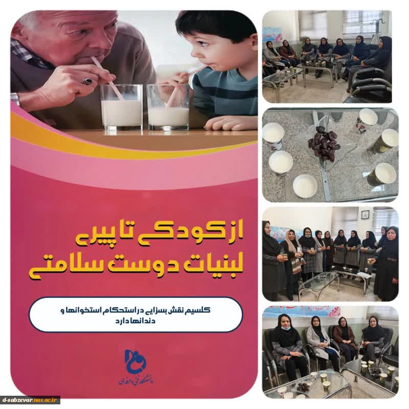 پویش ملی سلامت، اطلاع رسانی تغذیه سالم  2
