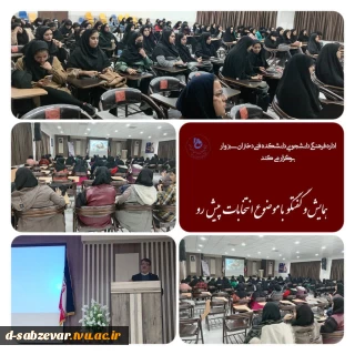 در آستانه انتخابات مجلس شورای اسلامی و خبرگان رهبری در 11 اسفند ماه سال جاری برگزار گردید.