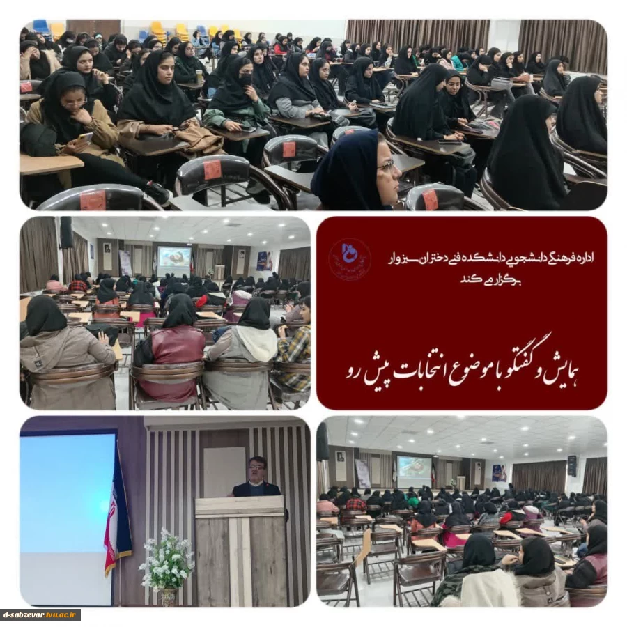 در آستانه انتخابات مجلس شورای اسلامی و خبرگان رهبری در 11 اسفند ماه سال جاری برگزار گردید. 2