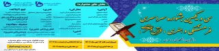 سی و یکمین جشنواره فرهنگی و هنری قرآن و عترت دانشجویان دانشگاه فنی و حرفه ای
