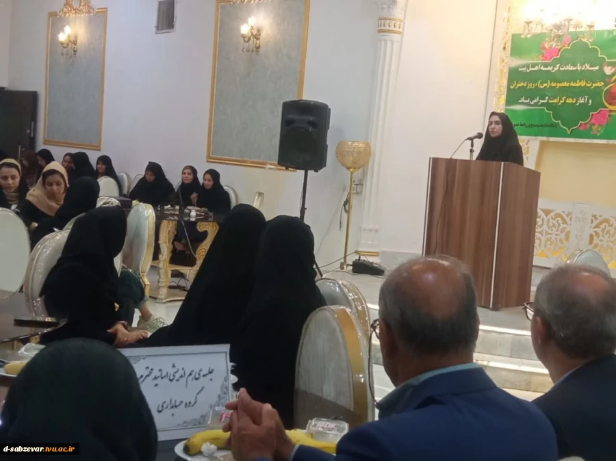 برگزاری اولین جلسه هم اندیشی  اساتید دانشکده فنی و حرفه ای دختران سبزوار در سال 1403 2