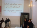 برگزاری اولین جلسه هم اندیشی  اساتید دانشکده فنی و حرفه ای دختران سبزوار در سال 1403 6