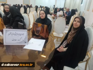 برگزاری اولین جلسه هم اندیشی  اساتید دانشکده فنی و حرفه ای دختران سبزوار در سال 1403 9