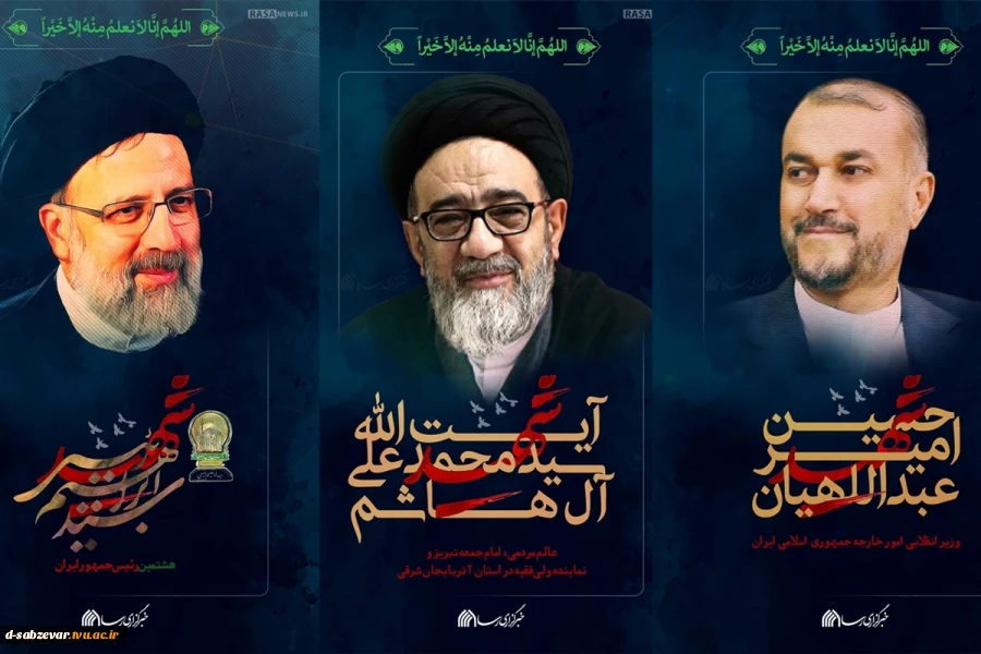 پیام تسلیت رئیس دانشگاه فنی و حرفه‌ای در پی شهادت ریاست محترم جمهوری و هیئت همراه  2
