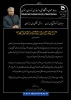 پیام تسلیت رئیس دانشگاه فنی و حرفه‌ای استان خراسان رضوی  در پی شهادت ریاست محترم جمهوری و هیئت همراه 2