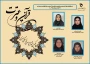 افتخارآفرینی دانشحویان دانشکده ملی مهارت دختران سبزوار در سی و یکمین جشنواره فرهنگی هنری قرآن و عترت