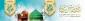 فرارسیدن سالروز خجسته میلاد با سعادت ختم المرسلین، رحمة للعالمین، فخر عالم و آدم، پیام‌آور عزت و رحمت، مبشر آگاهی و حکمت و سعادت کلّ بشر حضرت محمد مصطفی صلی الله علیه وآله وسلم و ولادت فرخنده ششمین اختر تابناک امامت و ولایت حضرت امام جعفر صادق علیه السلام را به تمامی مسلمانان تبریک و تهنیت عرض می‌نماییم.