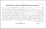 اطلاعیه شماره یک ثبت نام  3