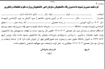 اطلاعیه شماره یک ثبت نام  4