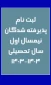 اطلاعیه مهم معاونت آموزشی دانشگاه ملی مهارت در خصوص پذیرفته‌شدگان مقطع کاردانی سال ۱۴۰۳ دانشگاه