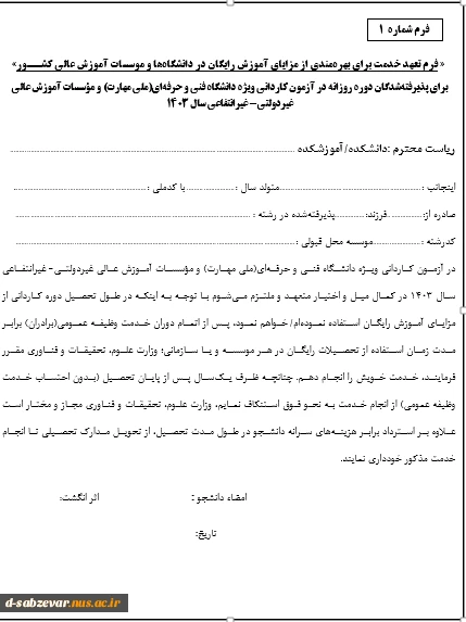 اطلاعیه شماره 2 ثبت نام پذیرفته شدگان مقطع کاردانی  3