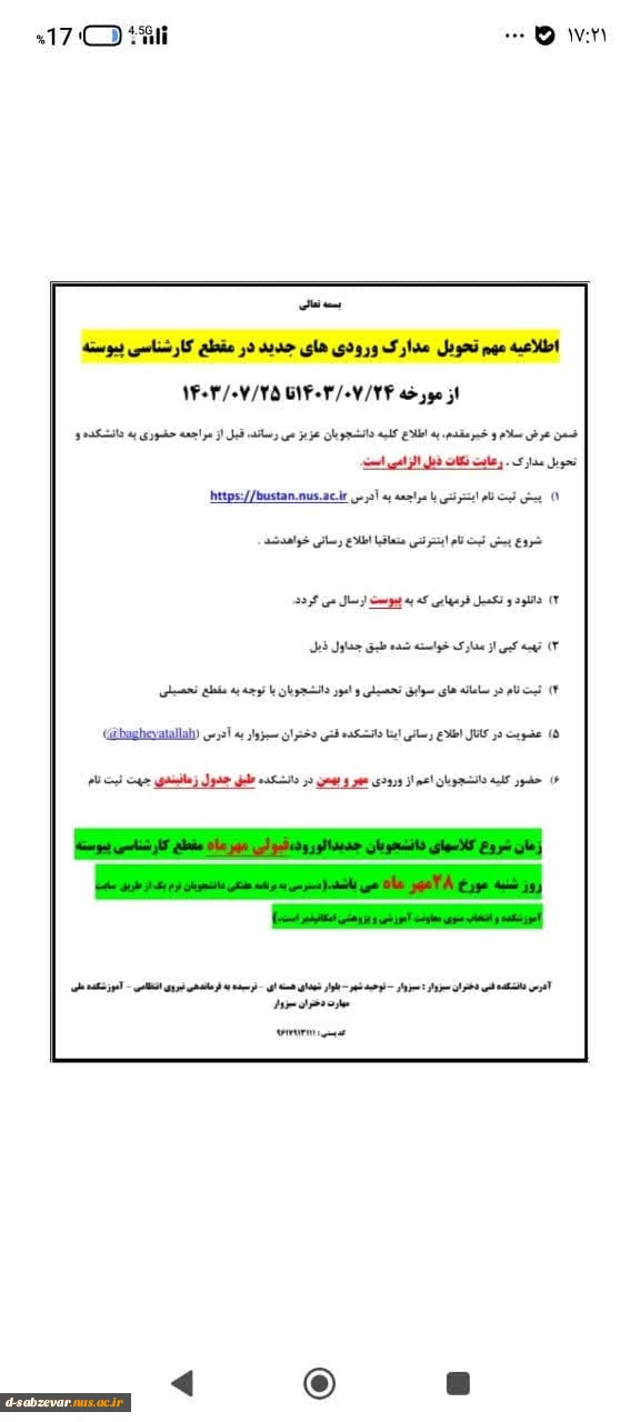 کارشناسی