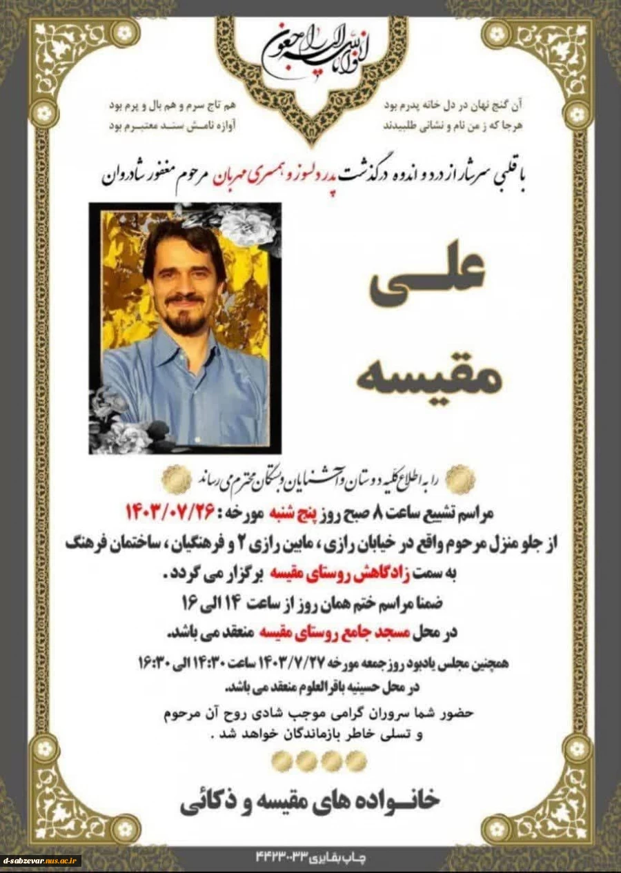 پیام تسلیت  2