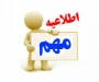 پرسشنامه کادر آموزشی موظف (اعضای هیات علمی، مدرسان ، دبیران و هنرآموزان)