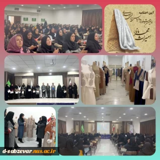 آیین اختتامیه اولین جشنواره مد و لباس ایرانی _ اسلامی(میراث مهرمانا )