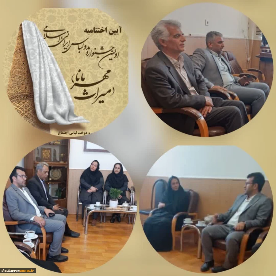در حاشیه اختتامیه اولین جشنواره مد و لباس ایرانی _ اسلامی  با عنوان  مهر مانا برگزار شد . 2