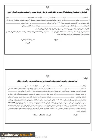اطلاعیه شماره 1 ثبت نام دانشجویان جدیدالورود مقطع کارشناسی ناپیوسته