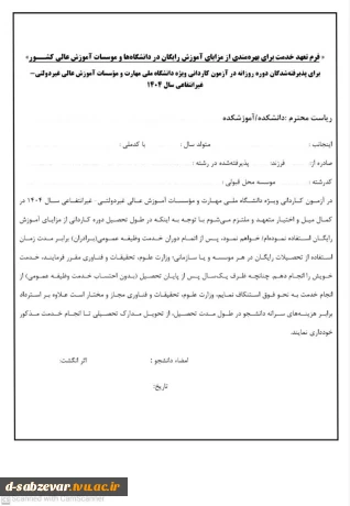 اطلاعیه شماره 2 ثبت نام دانشجویان جدیدالورود مقطع کاردانی