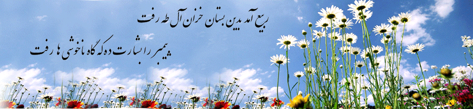 حلول ماه زیبای ربیع مبارک