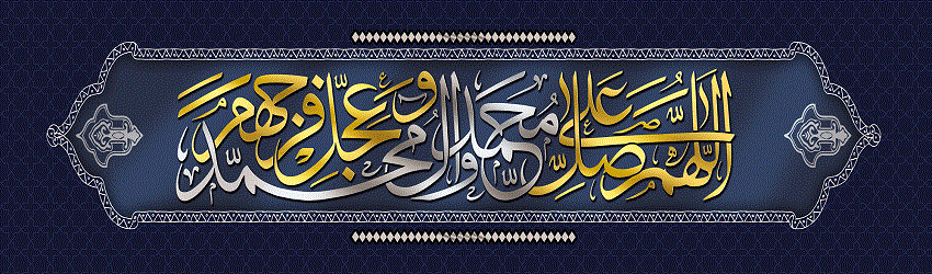 اَللّهُمَّ کُنْ لِوَلِیِّکَ الْحُجَّةِ بْنِ الْحَسَنِ صَلَواتُکَ عَلَیْهِ وَعَلى آبائِهِ فی هذِهِ السّاعَةِ وَفی کُلِّ ساعَةٍ وَلِیّاً وَحافِظاً وَقائِداً وَناصِراً وَدَلیلاً وَعَیْناً حَتّى تُسْکِنَهُ أَرْضَکَ طَوْعاً وَتُمَتِّعَهُ فیها طَویلا 2